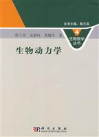生物动力学