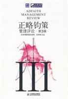 正略钧策管理评论-第3辑