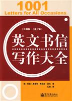英文书信写作大全-注释版修订本