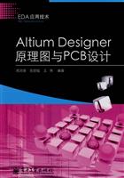 Altium Designer原理图与PCB设计