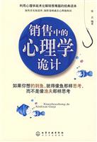 销售中的心理学诡计