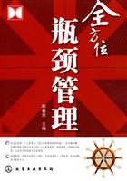 全方位瓶颈管理