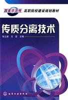 传质分离技术