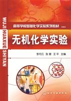 无机化学实验