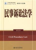 民事诉讼法学