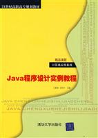 Java程序设计实例教程