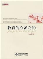 教育的心灵之约