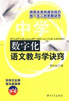 数字化语文教与学诀窍