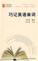 巧记英语单词