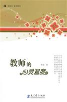 教师的心灵温度