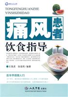 痛风患者饮食指导
