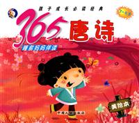 3-4岁-唐诗-365睡前妈妈伴读-美绘本