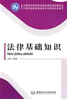 法律基础知识
