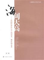 海阔天高-中国经济法(普)的过去.现在和未来-第二辑