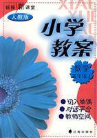 数学-三年级上-人教版-小学教案