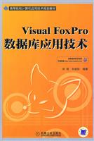 Visual FoxPro数据库应用技术