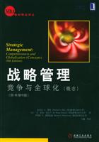 战略管理竞争与全球化(原书第6版)