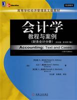 会计学教程与案例(财务会计分册)(英文原书第12版)