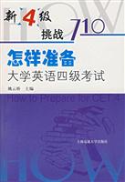 挑战710分怎样准备英语四级考试
