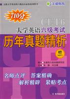 710分大学英语六级考试历年真题解析(文都教育)