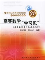 高等数学 “学生包”