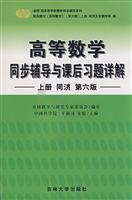 数学分析同步辅导与课后习题详解下册(复旦2版)时代巨流