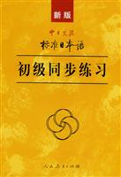 新版标准日语初级同步练习