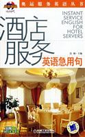 酒店服务英语应急用句