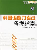 韩国语能力考试备考指南(3.4级)