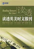 读透英美时文报刊(新航道)