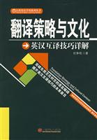 翻译策略与文化->英汉互译技巧祥解