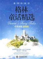 格林童话精选(中英对照插话版)上篇