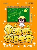 新蛋蛋日语学堂