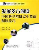 发展多方阅读(中科院研究生英语阅读技巧)