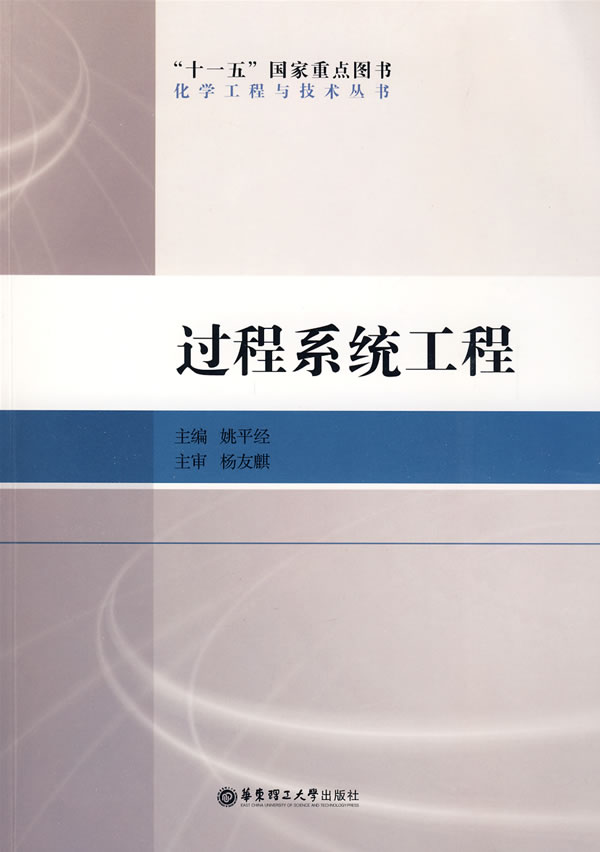 过程系统工程