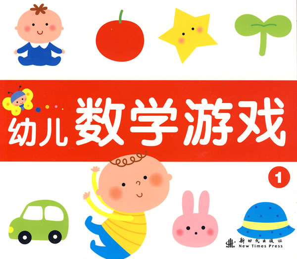 幼儿数学游戏3