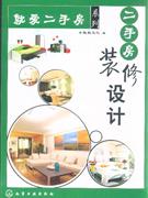 二手房装修设计
