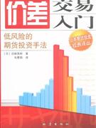 价差交易入门-低风险中回报的投资手法