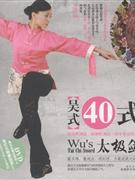 吴式40式太极剑-BOOK+DVD