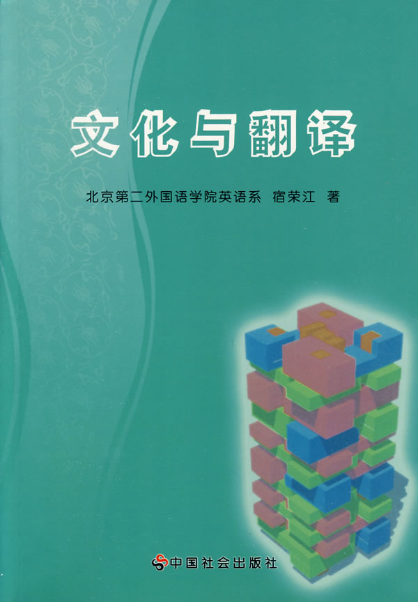 文化与翻译