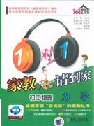 初中物理力学-1对1家教请到家-(配套MP3光盘1张)