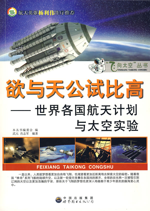 欲与天公试比高——世界各国航天计划与太空试验