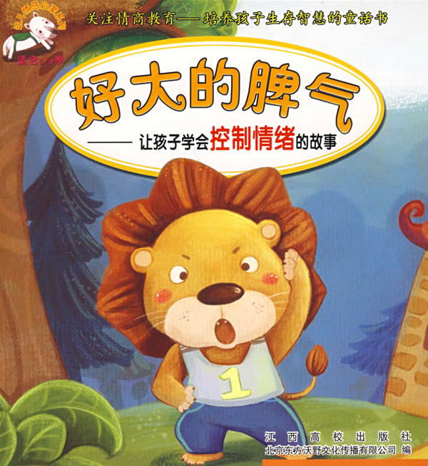 总会有办法-让孩子学会独立的故事-适合3-5岁