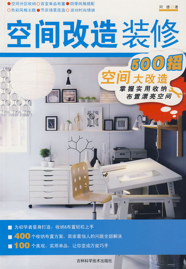 空间改造装修