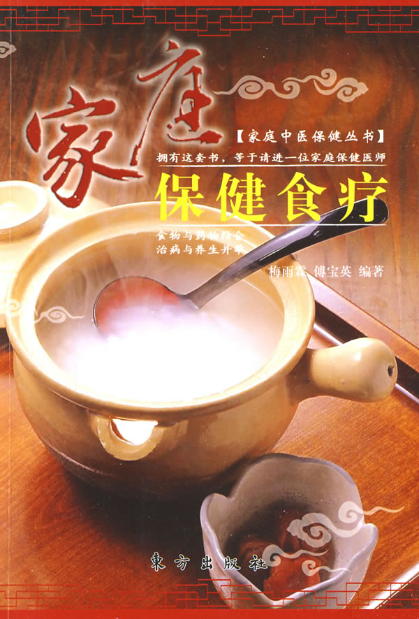 家庭保健食疗