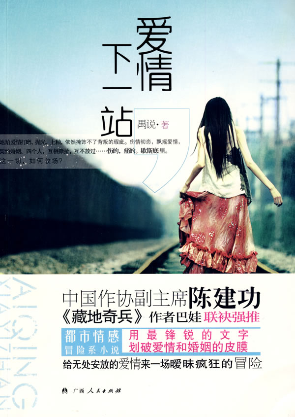 爱情下一站