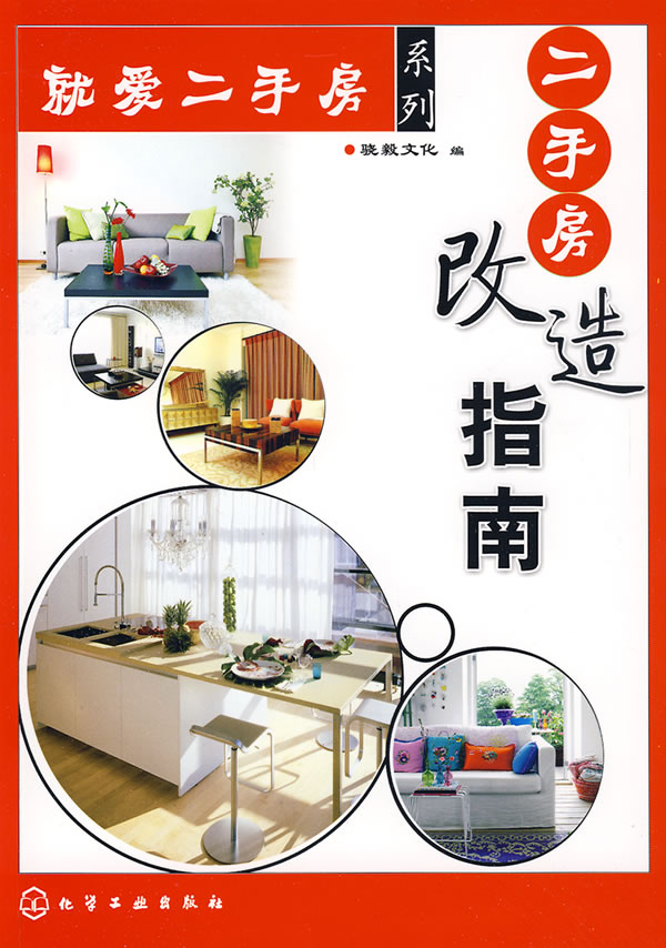 二手房改造指南