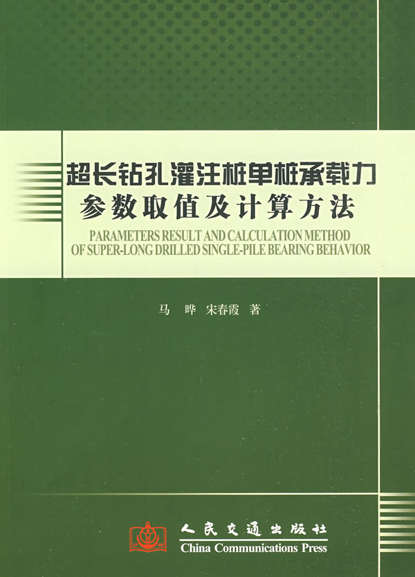 超长钻孔灌注桩单桩承载力参数取值及计算方法