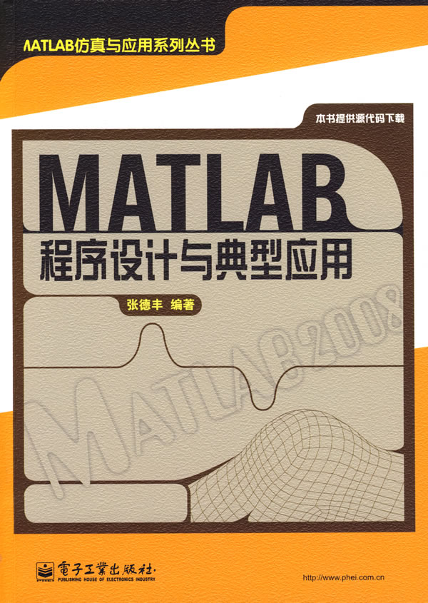 MATLAB程序设计与典型应用