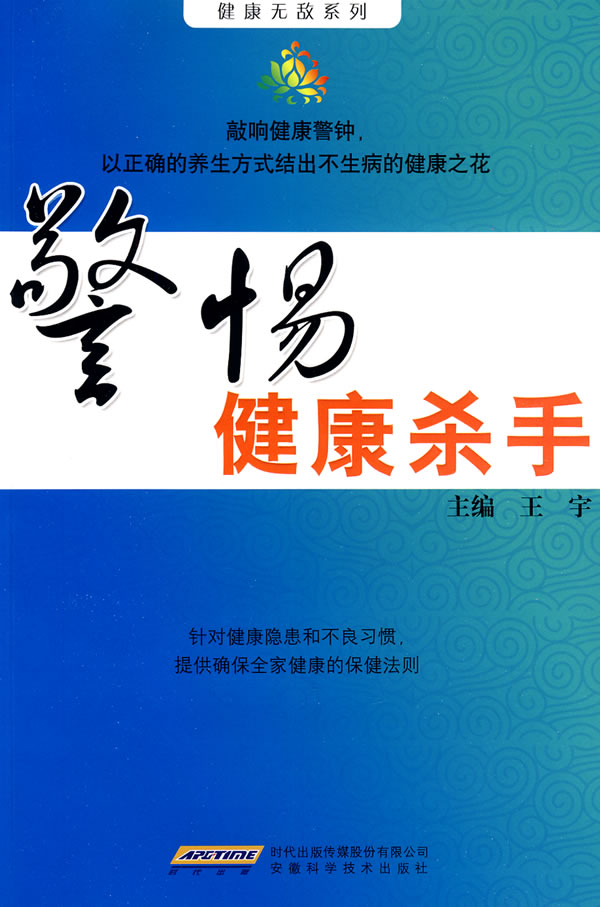 警惕健康杀手